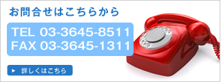 お問い合わせはこちらから