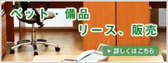備品リース